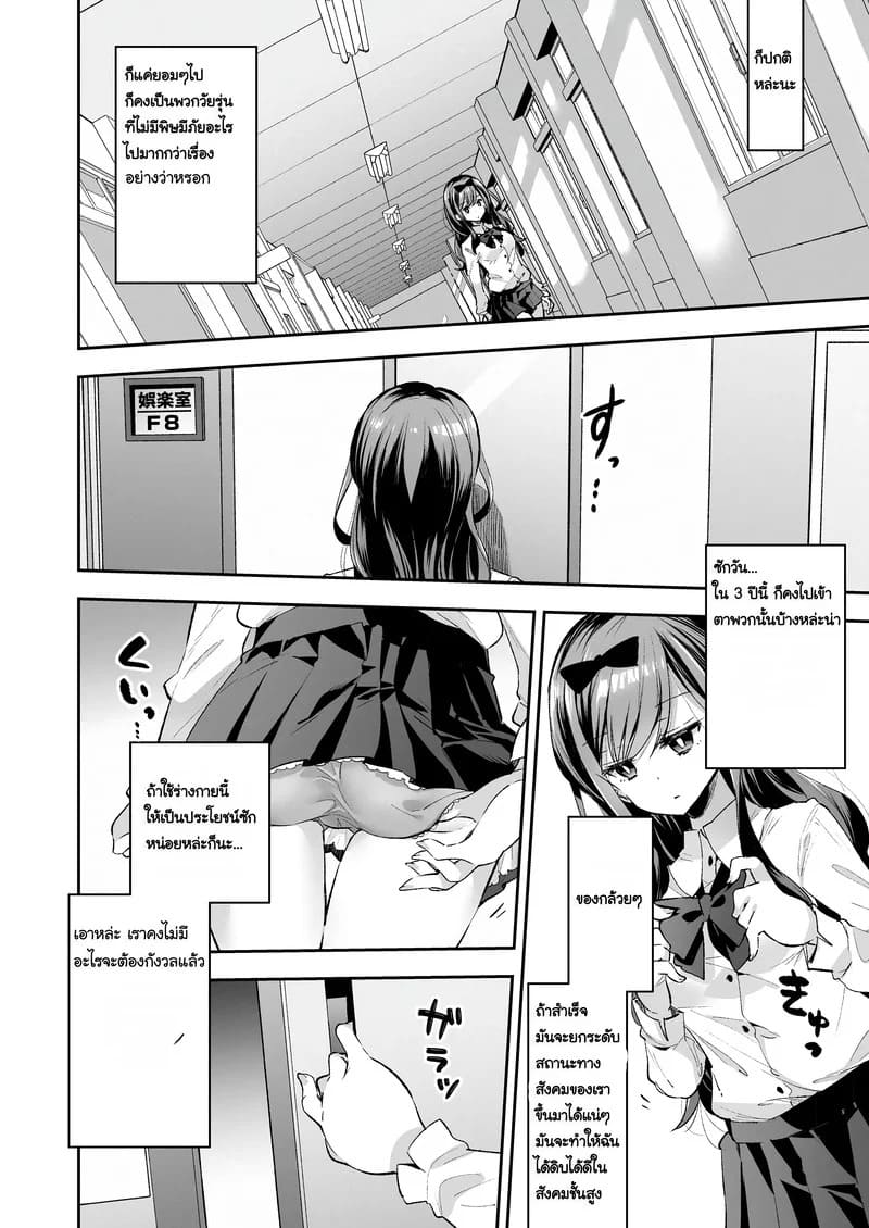 สาวของเล่นต้องคำสาป 08