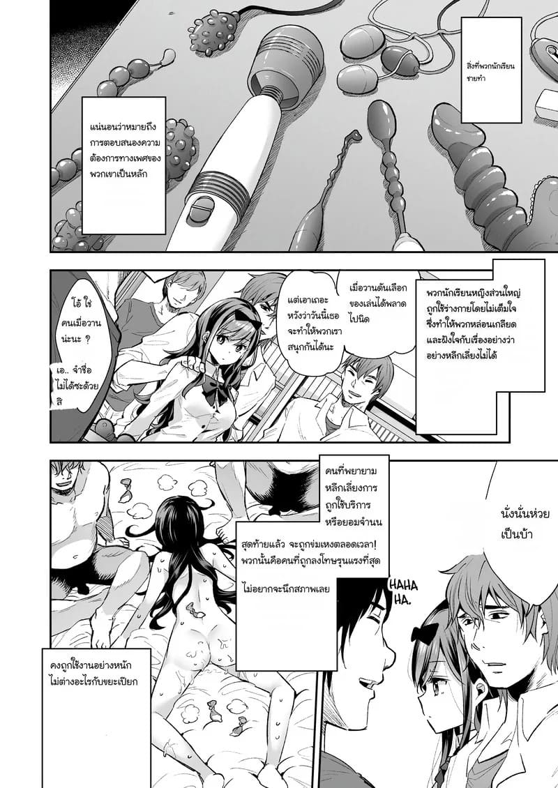 สาวของเล่นต้องคำสาป 09