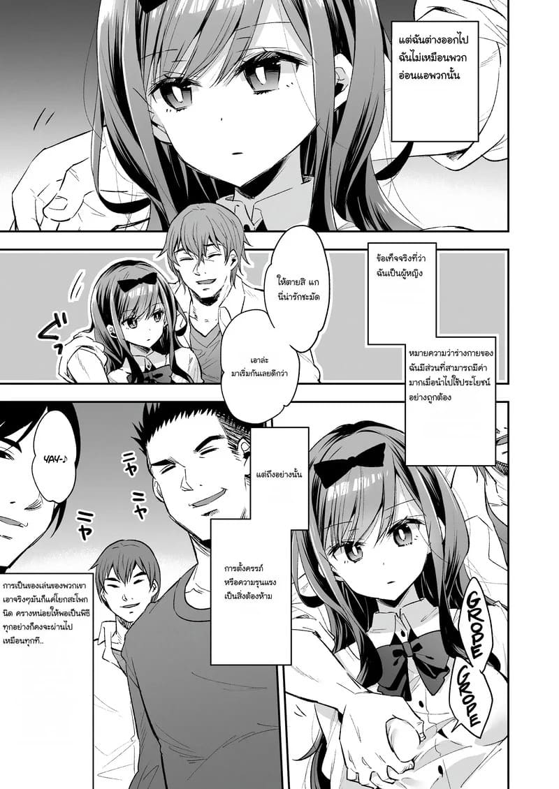 สาวของเล่นต้องคำสาป 10