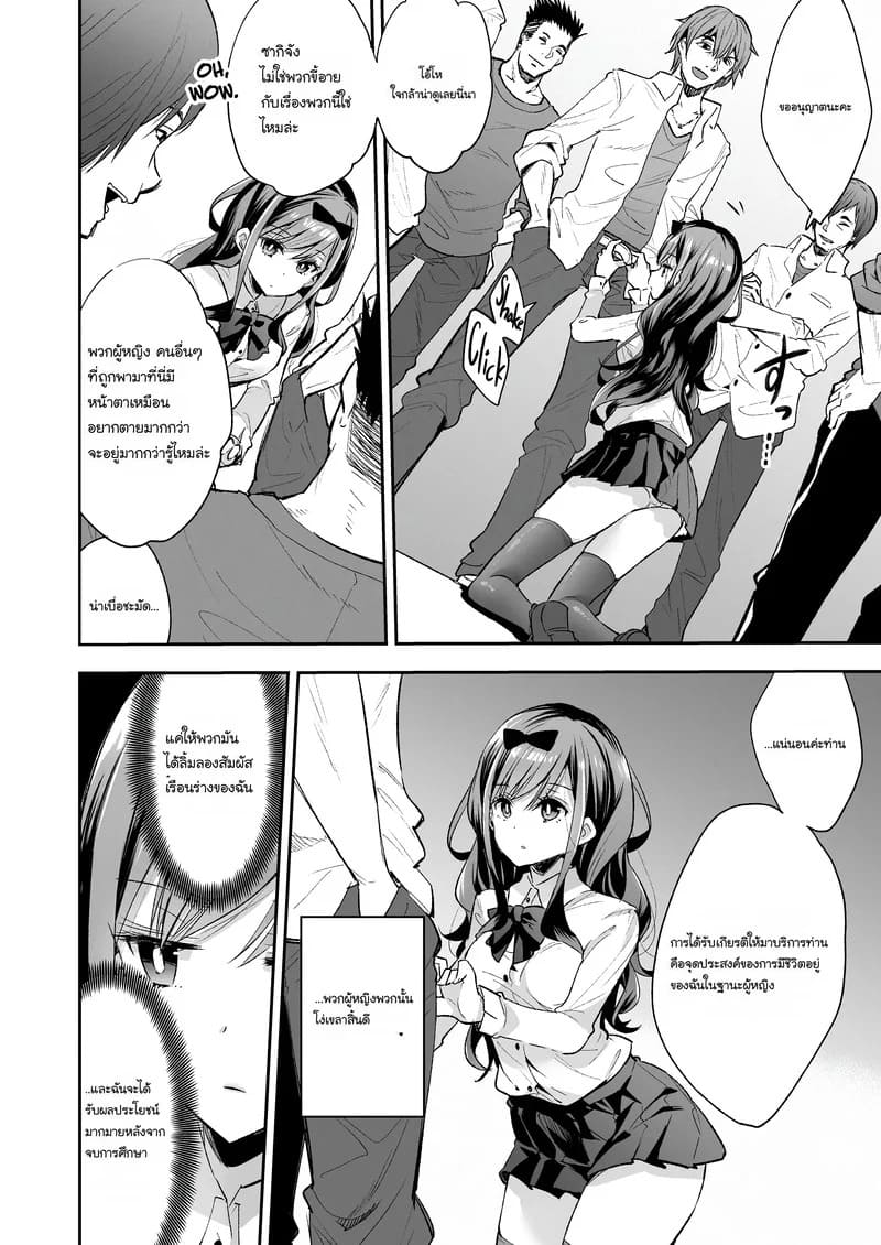 สาวของเล่นต้องคำสาป 11