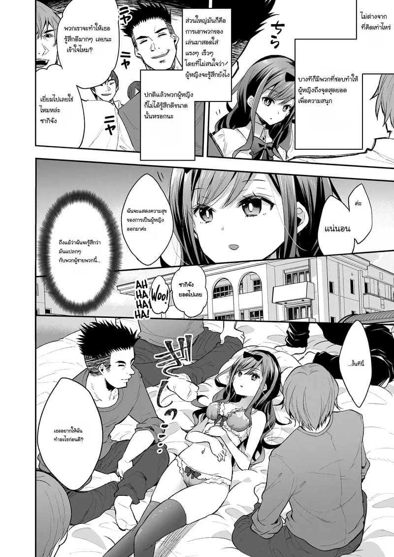 สาวของเล่นต้องคำสาป 13