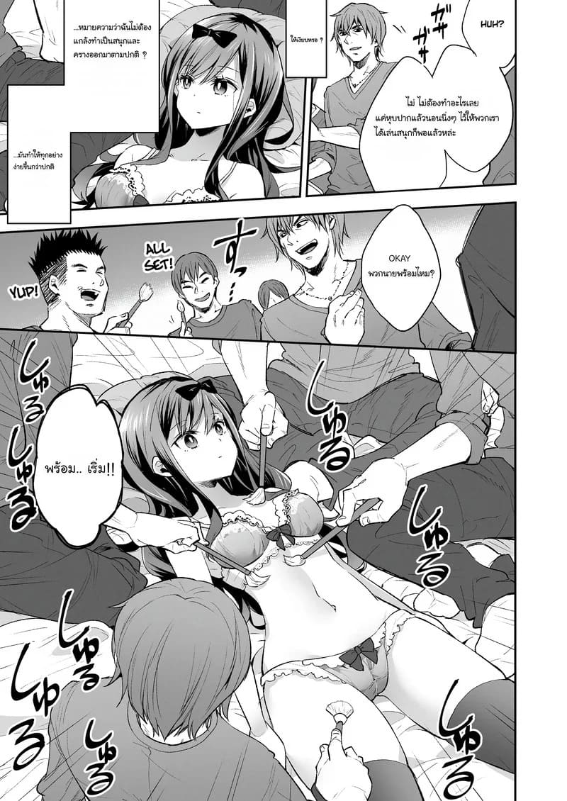 สาวของเล่นต้องคำสาป 14