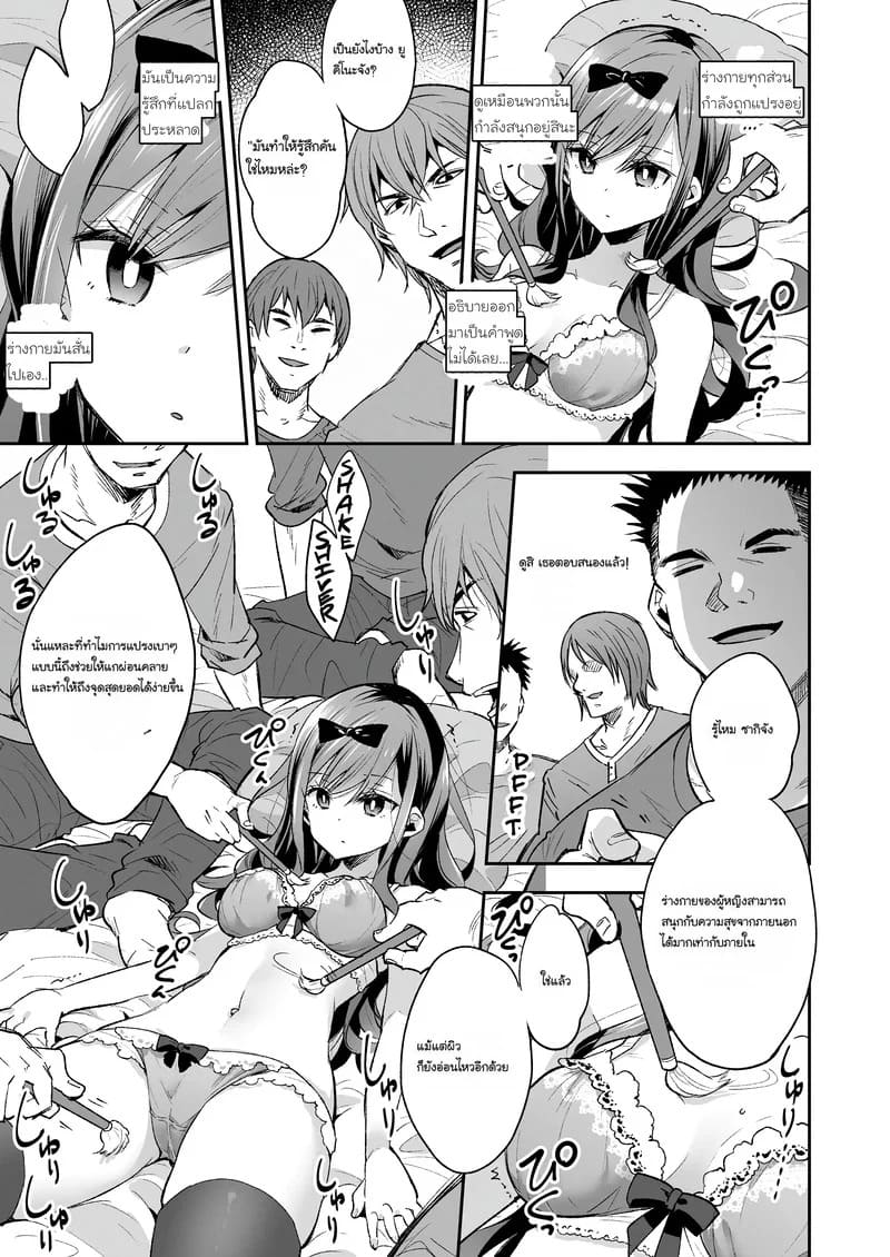 สาวของเล่นต้องคำสาป 16