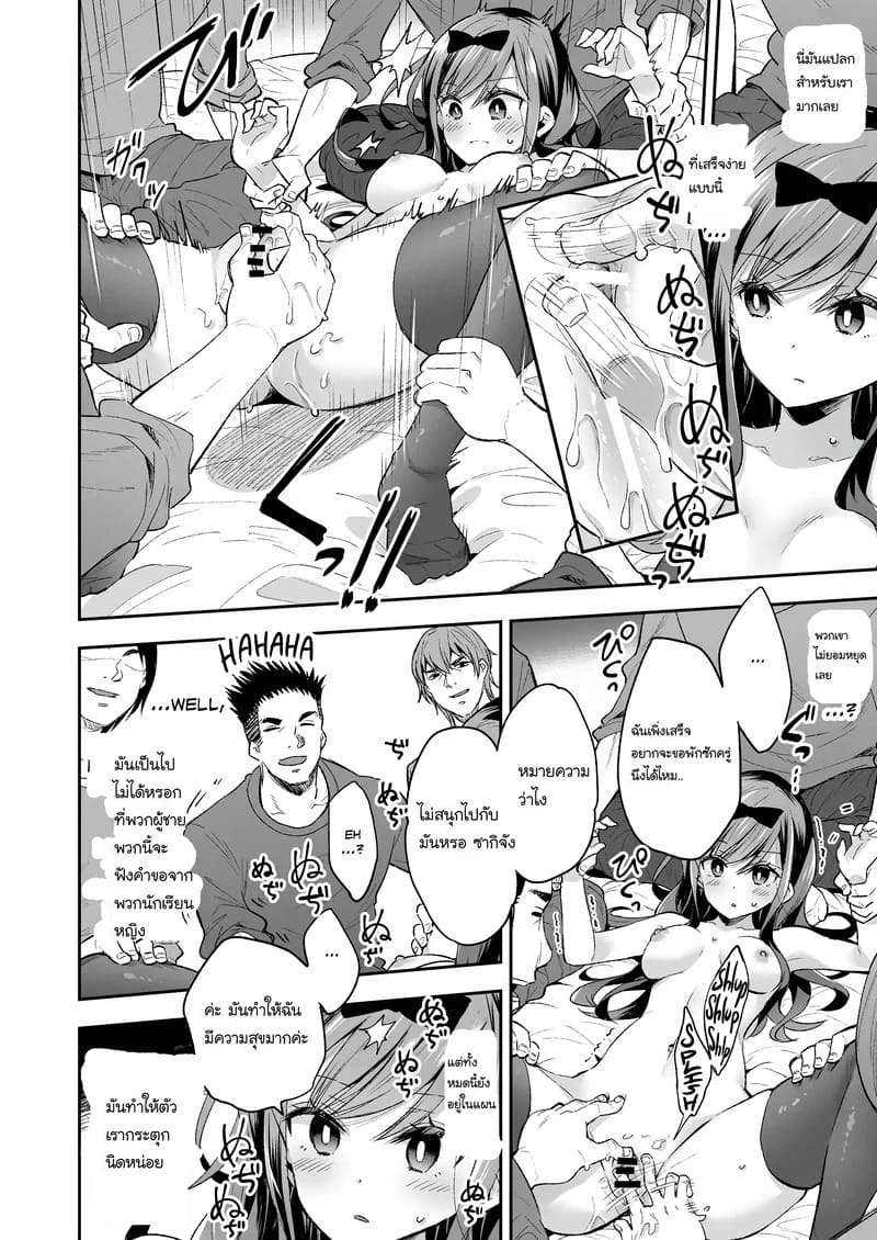 สาวของเล่นต้องคำสาป 21