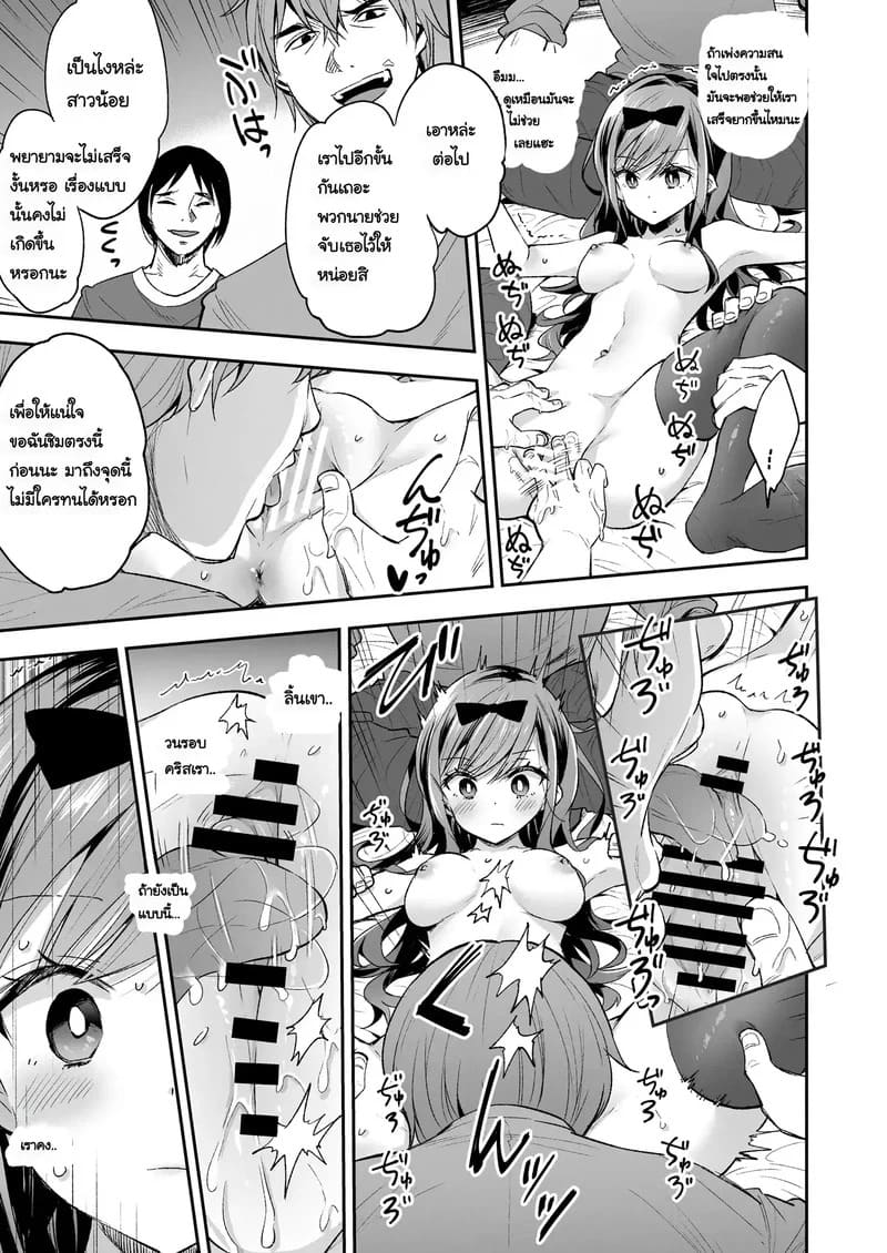 สาวของเล่นต้องคำสาป 22