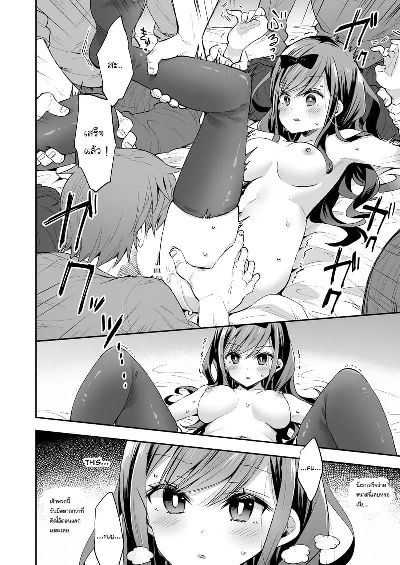 สาวของเล่นต้องคำสาป 23