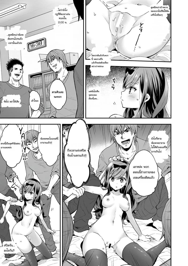 สาวของเล่นต้องคำสาป 24