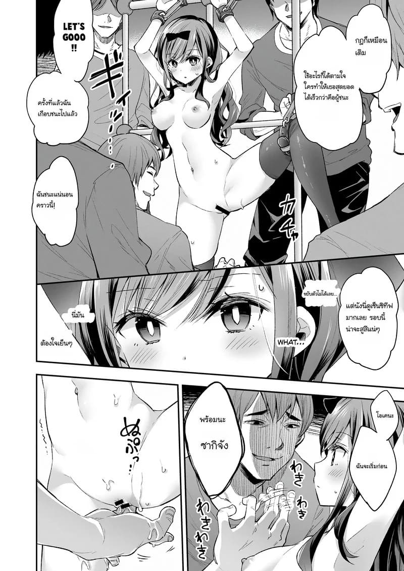 สาวของเล่นต้องคำสาป 25