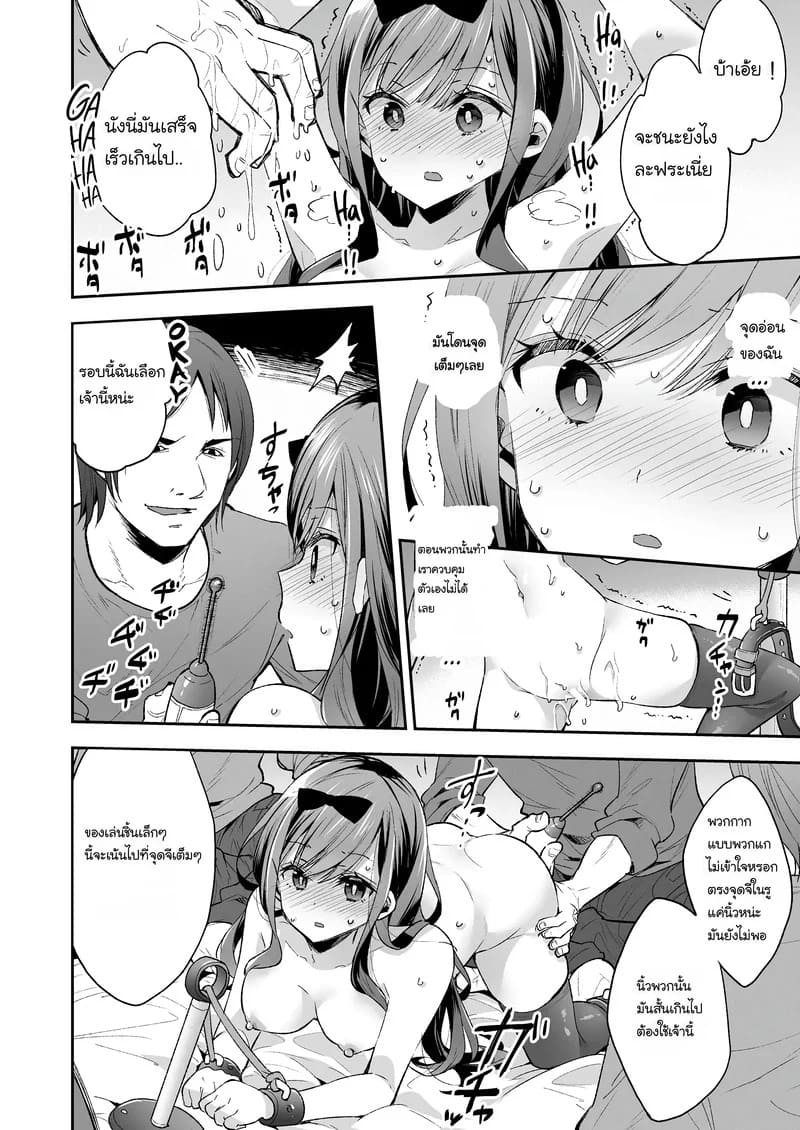 สาวของเล่นต้องคำสาป 29