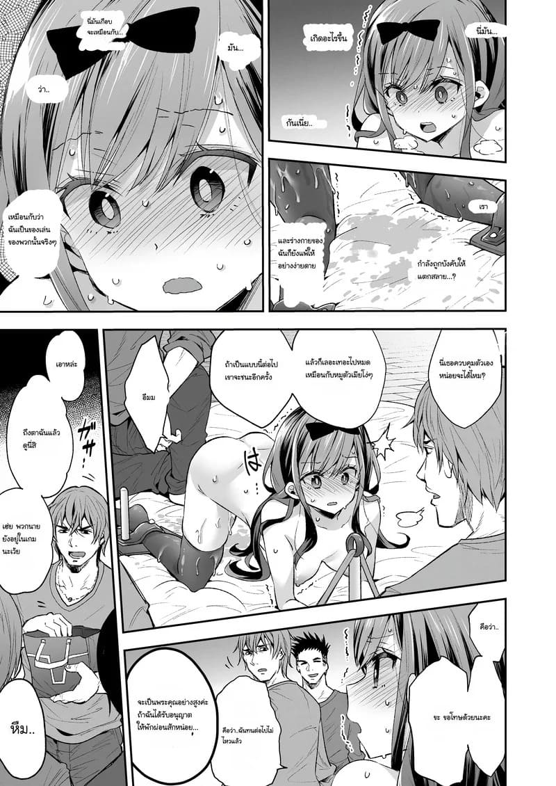 สาวของเล่นต้องคำสาป 32