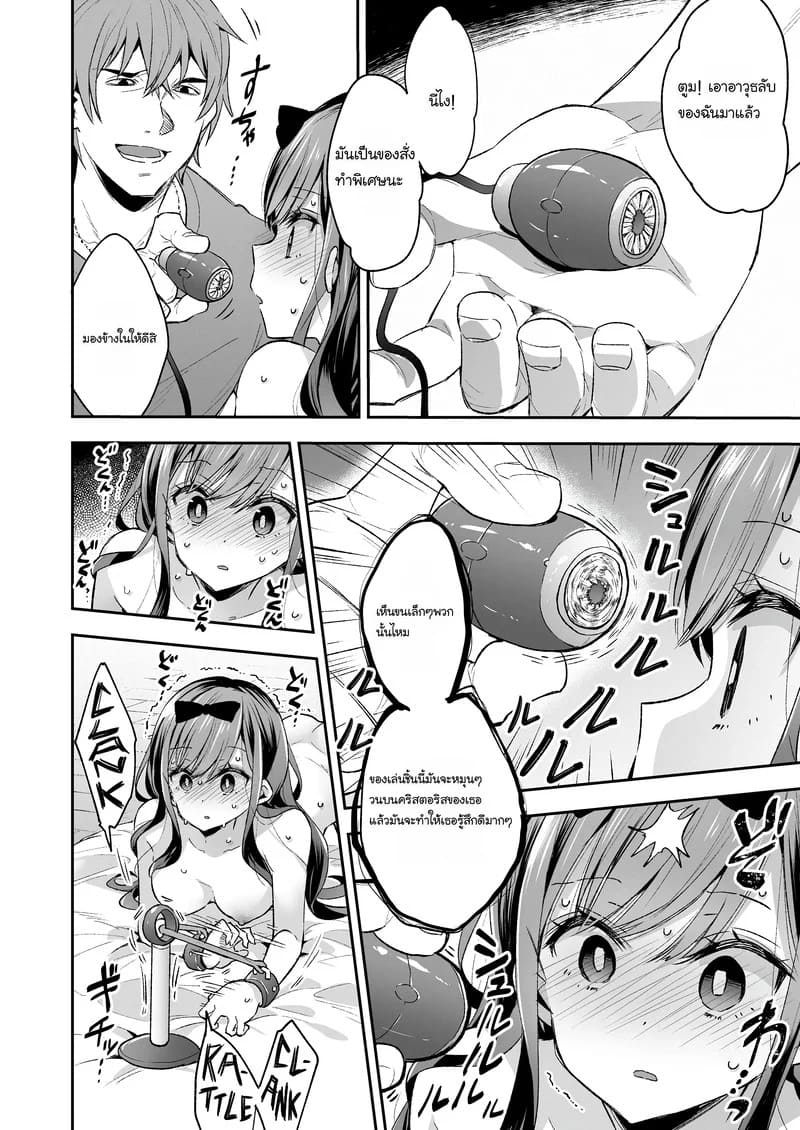 สาวของเล่นต้องคำสาป 33