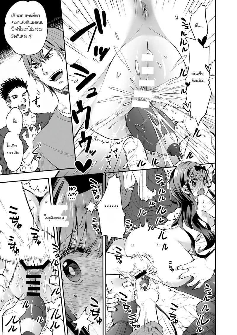 สาวของเล่นต้องคำสาป 36