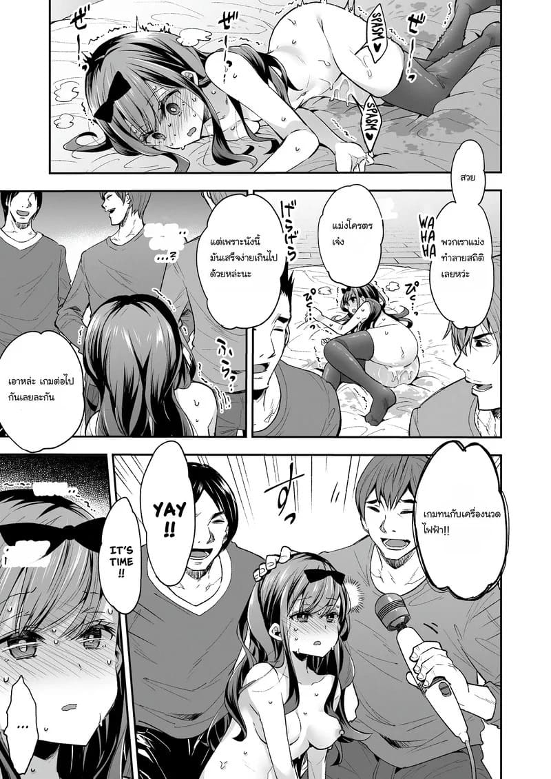 สาวของเล่นต้องคำสาป 38