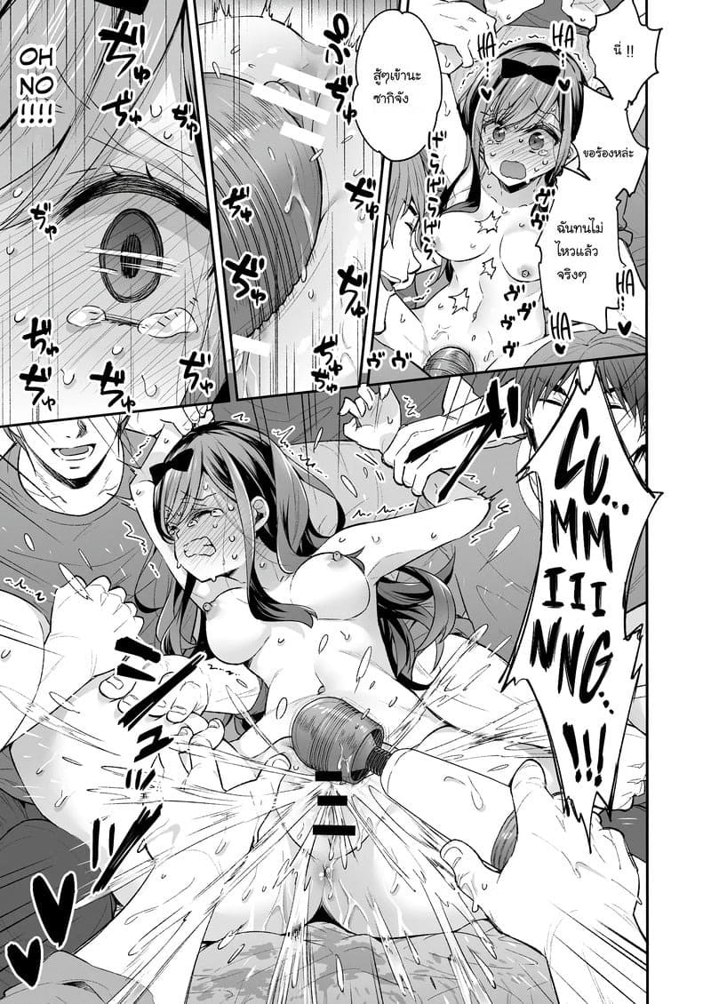 สาวของเล่นต้องคำสาป 48