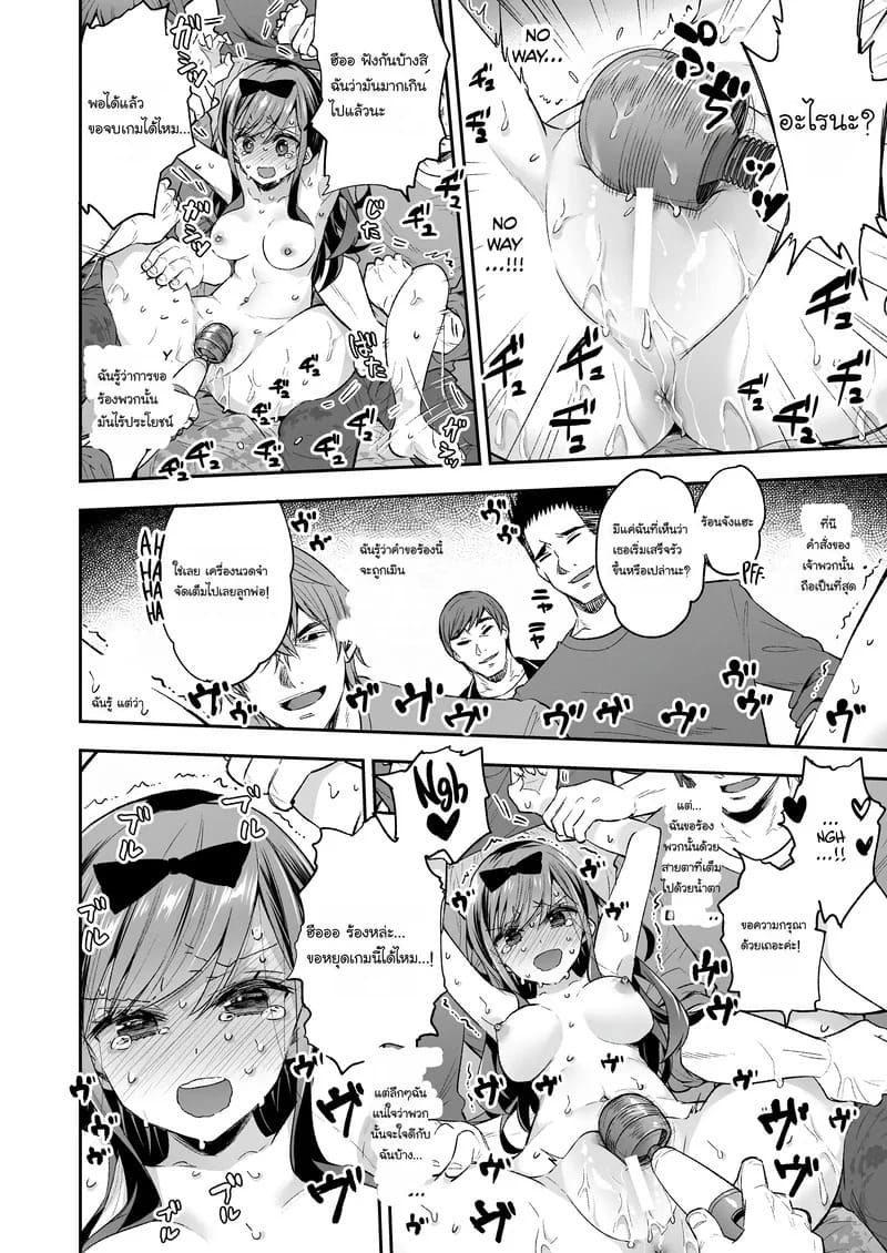 สาวของเล่นต้องคำสาป 49