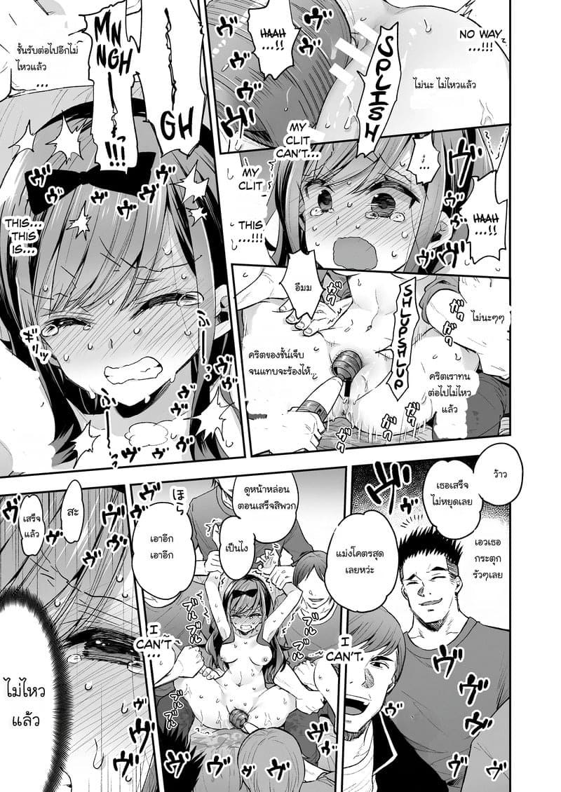 สาวของเล่นต้องคำสาป 50