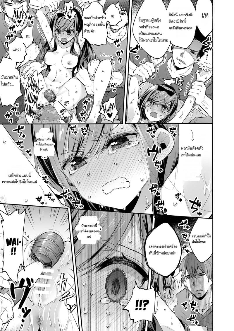 สาวของเล่นต้องคำสาป 52