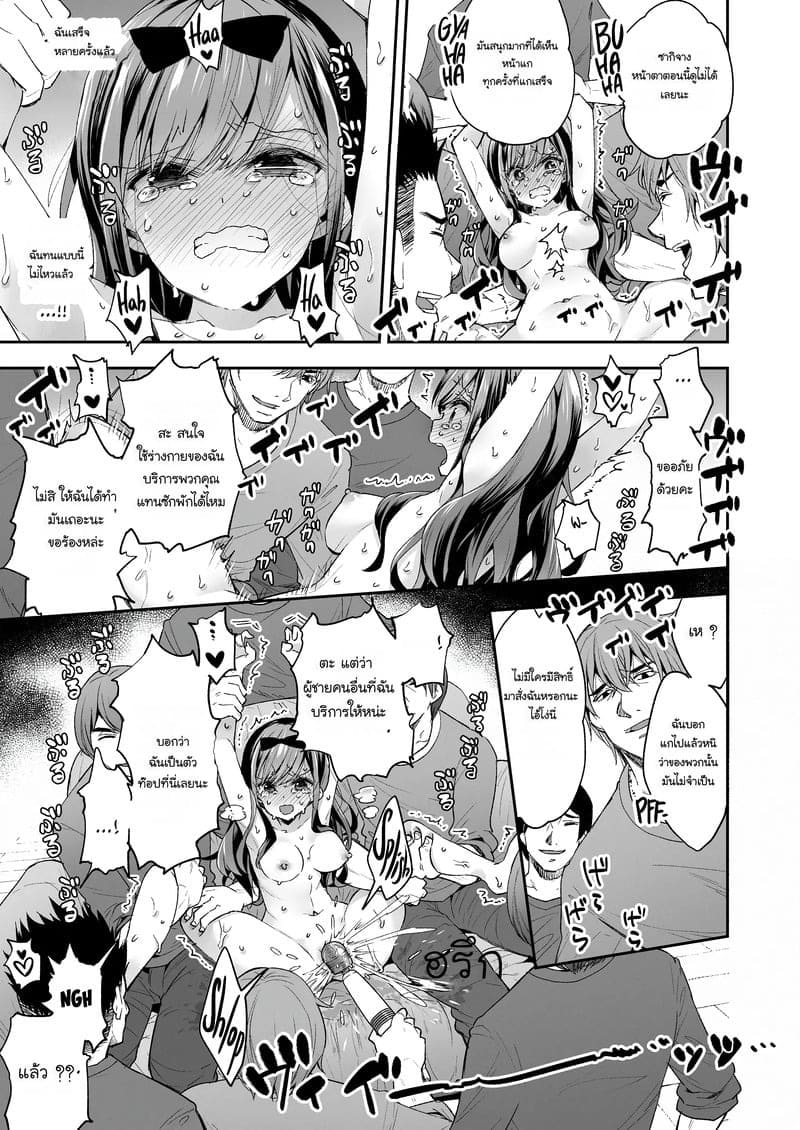 สาวของเล่นต้องคำสาป 54