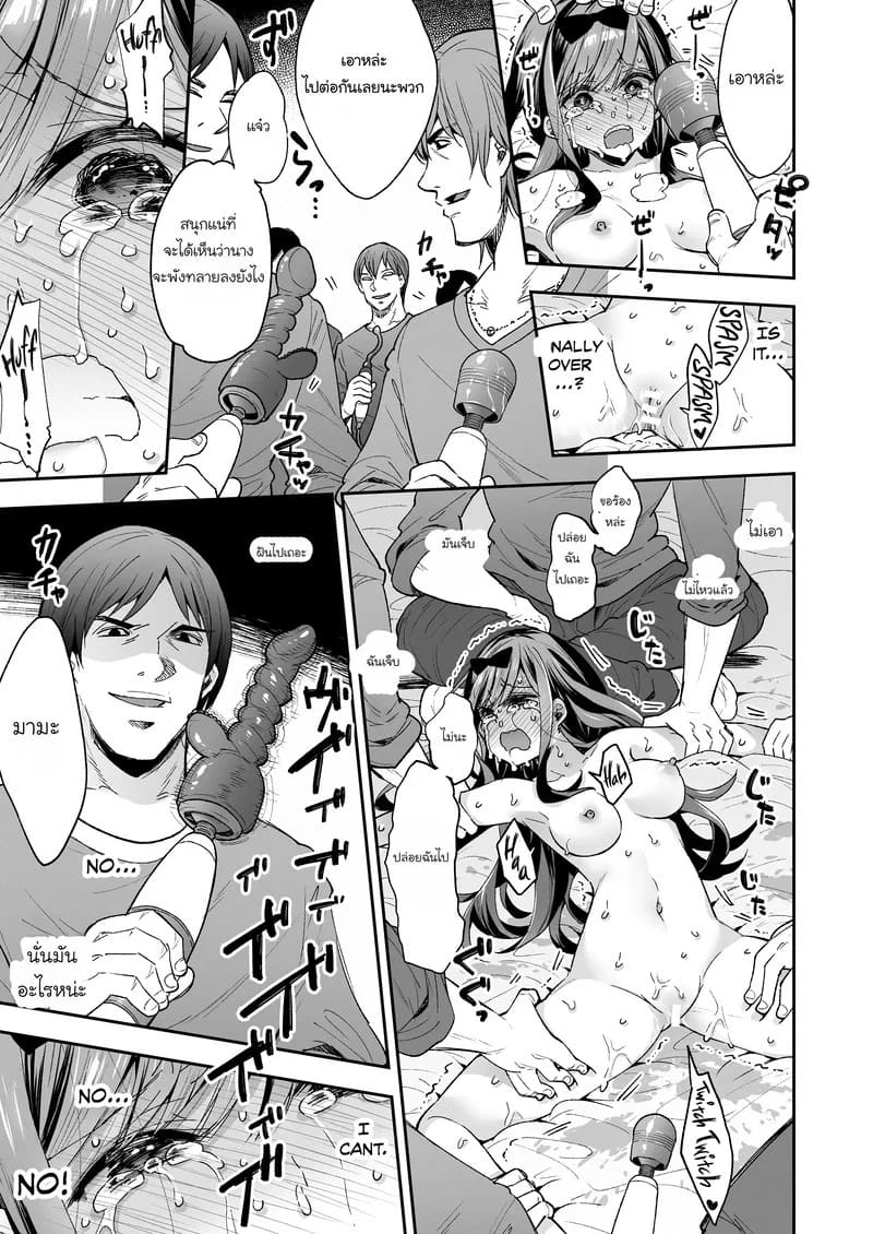 สาวของเล่นต้องคำสาป 68