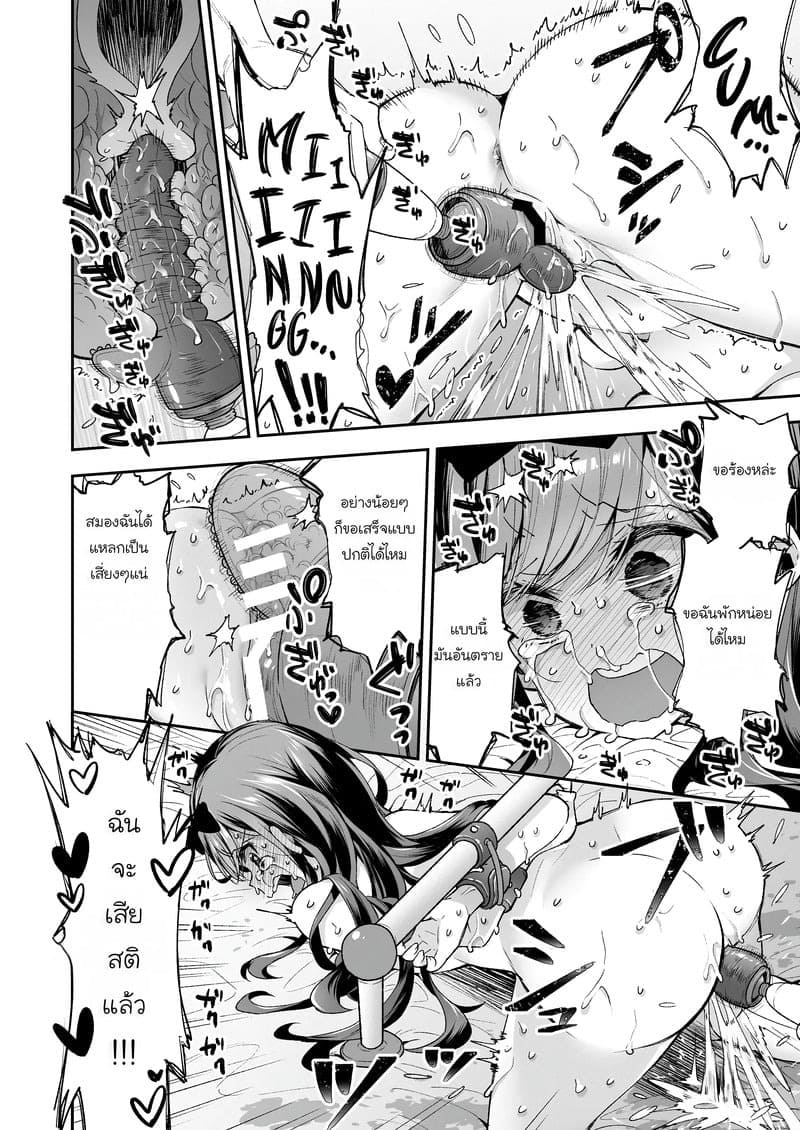 สาวของเล่นต้องคำสาป 71
