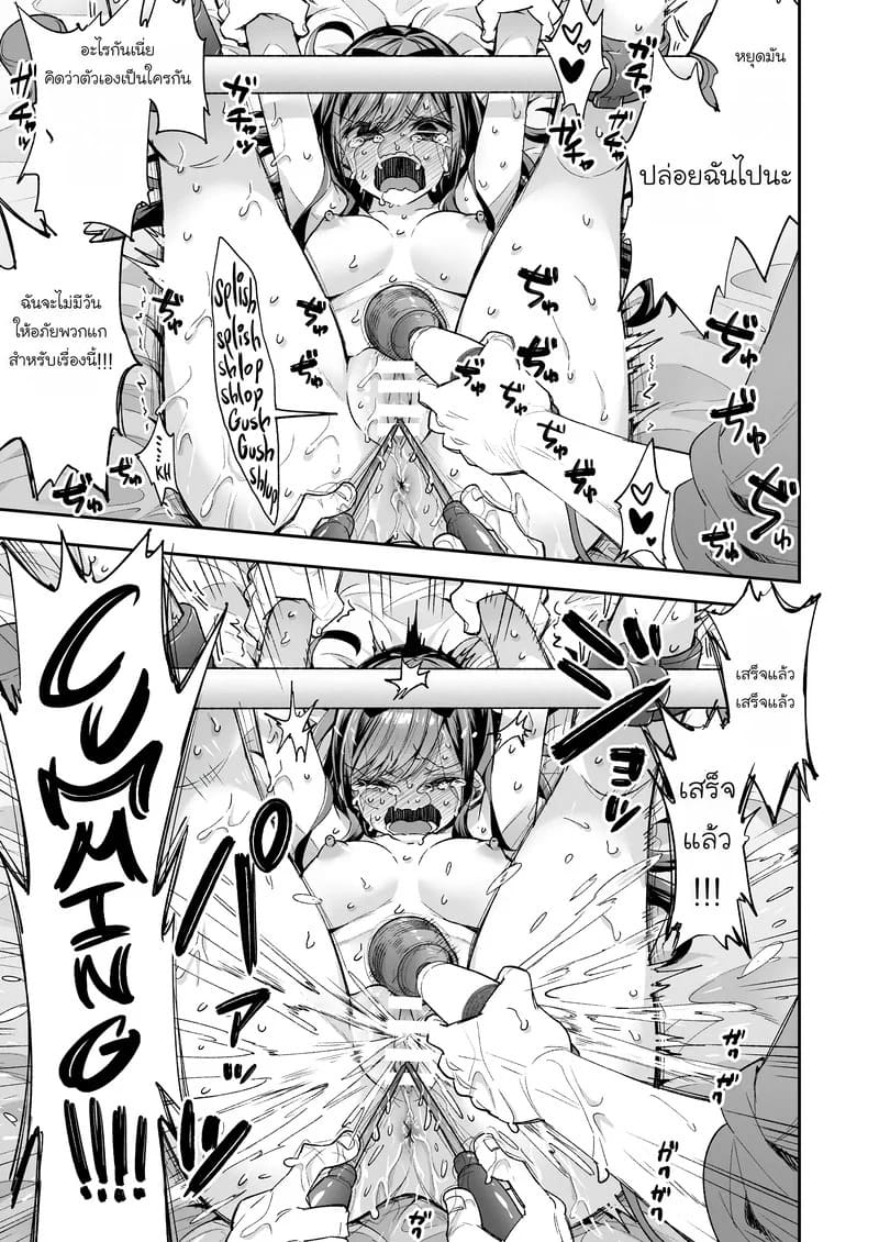 สาวของเล่นต้องคำสาป 72