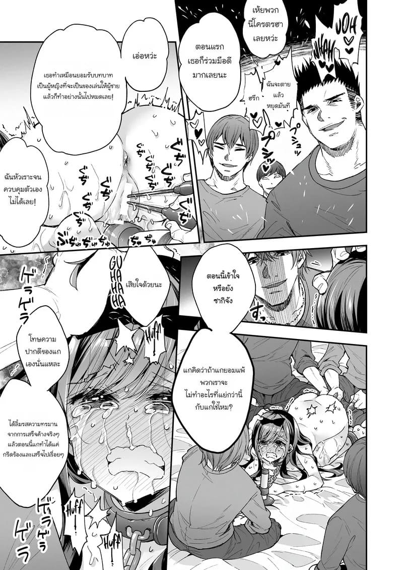 สาวของเล่นต้องคำสาป 74