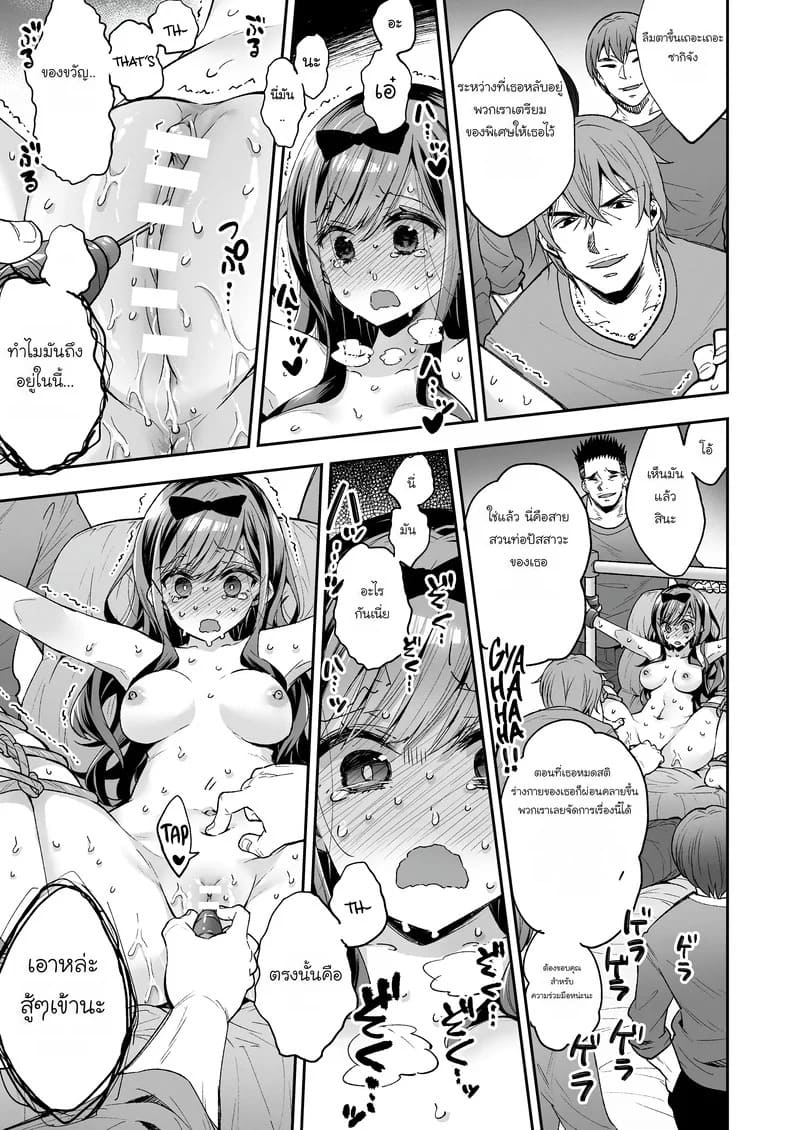 สาวของเล่นต้องคำสาป 78