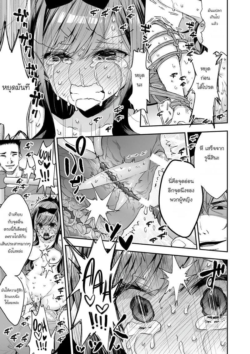 สาวของเล่นต้องคำสาป 82