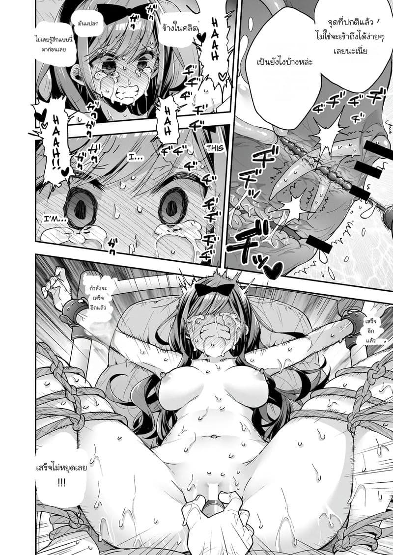 สาวของเล่นต้องคำสาป 83