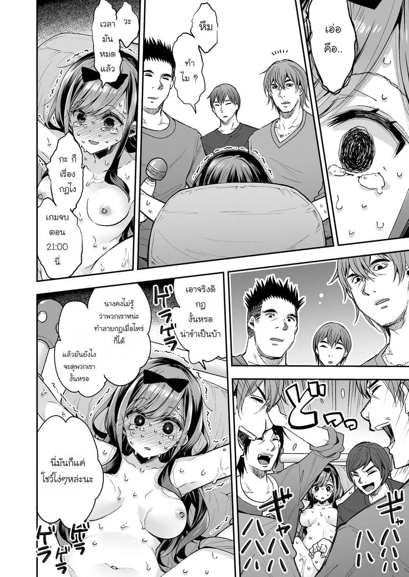 สาวของเล่นต้องคำสาป 91