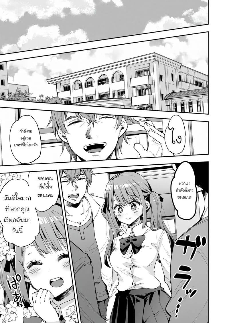 สาวของเล่นต้องคำสาป 94