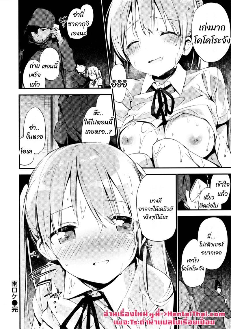 สาวน้อยซื่อใสกับตากล้องสุดเหลี่ยม 16