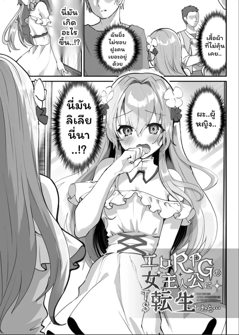 สาวน้อยในโลก RPG 06 สาวน้อยในโลก RPG 06