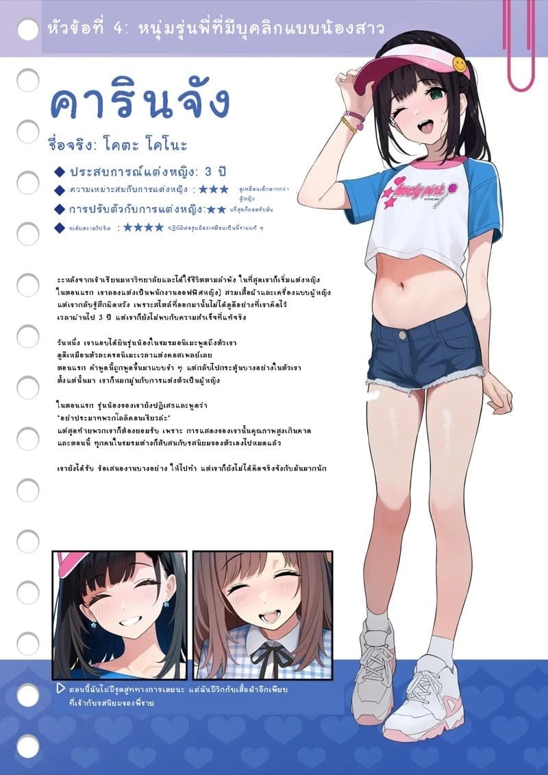 สาวประเภทสองโดจิน 19 สาวประเภทสองโดจิน 19