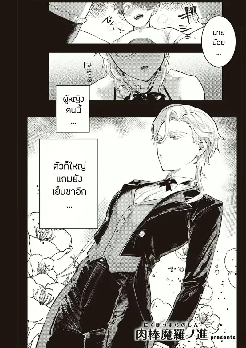 สาวรับใช้ในอาณาจักร 02 สาวรับใช้ในอาณาจักร 02