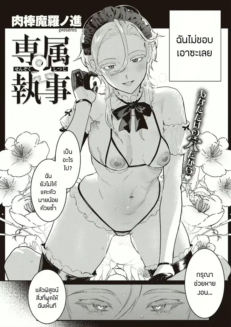 สาวรับใช้ในอาณาจักร 03 สาวรับใช้ในอาณาจักร 03