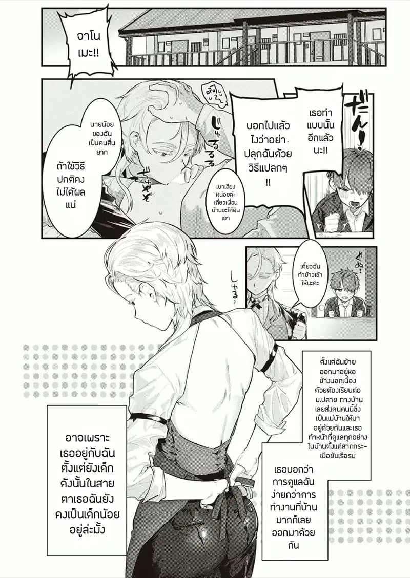 สาวรับใช้ในอาณาจักร 04 สาวรับใช้ในอาณาจักร 04