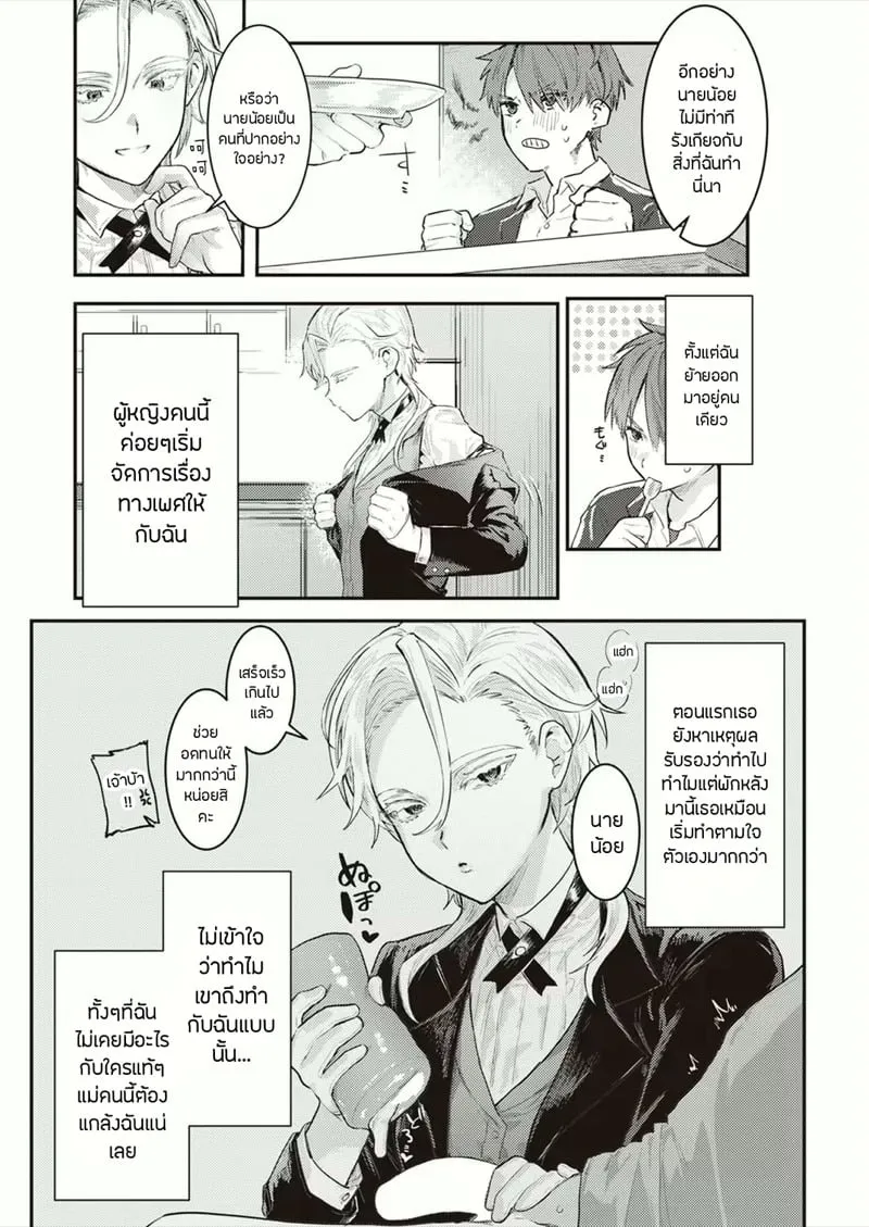 สาวรับใช้ในอาณาจักร 05 สาวรับใช้ในอาณาจักร 05