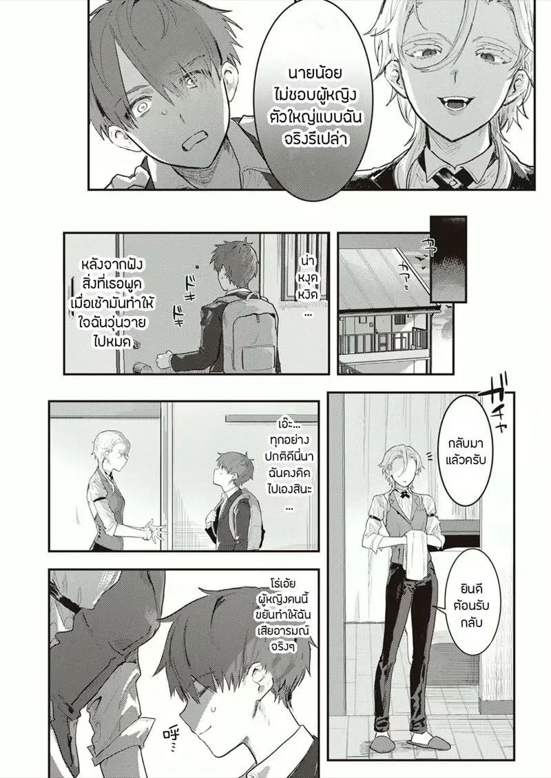 สาวรับใช้ในอาณาจักร 08 สาวรับใช้ในอาณาจักร 08