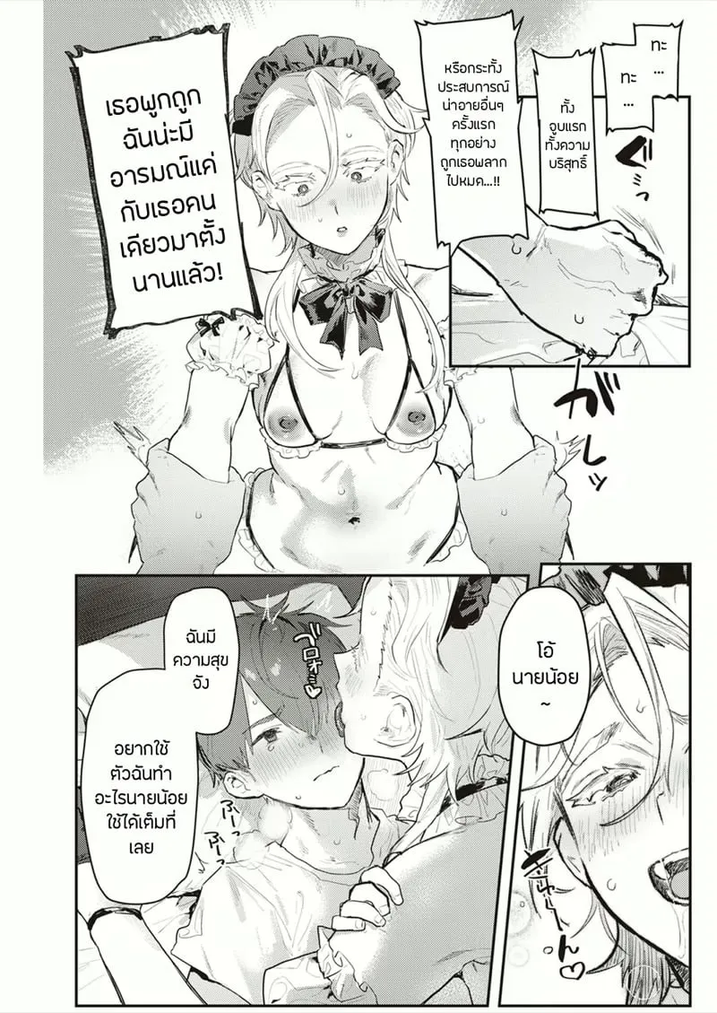 สาวรับใช้ในอาณาจักร 18 สาวรับใช้ในอาณาจักร 18