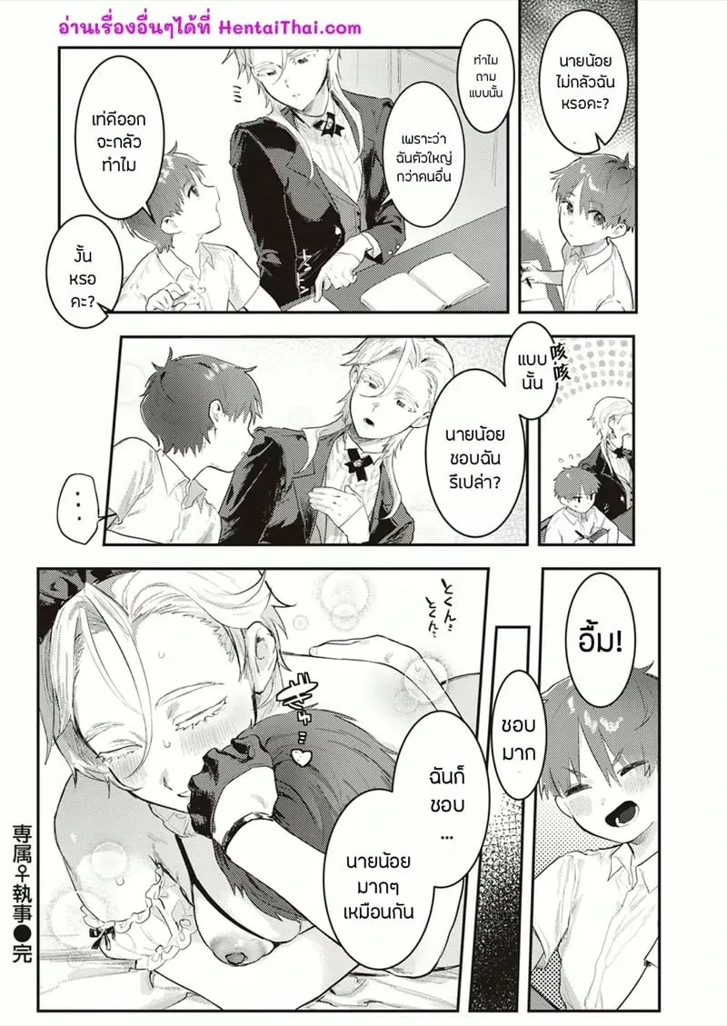 สาวรับใช้ในอาณาจักร 21 สาวรับใช้ในอาณาจักร 21