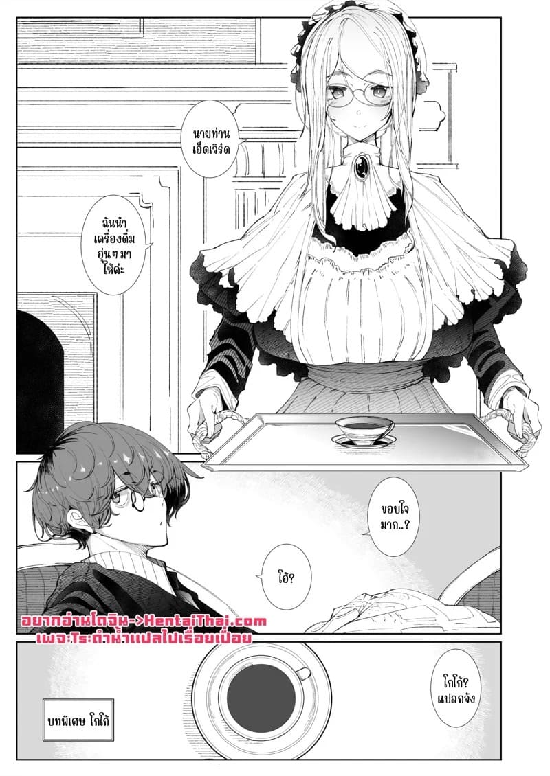 สาวใช้ของสุภาพบุรุษ โซฟี 3.5 03