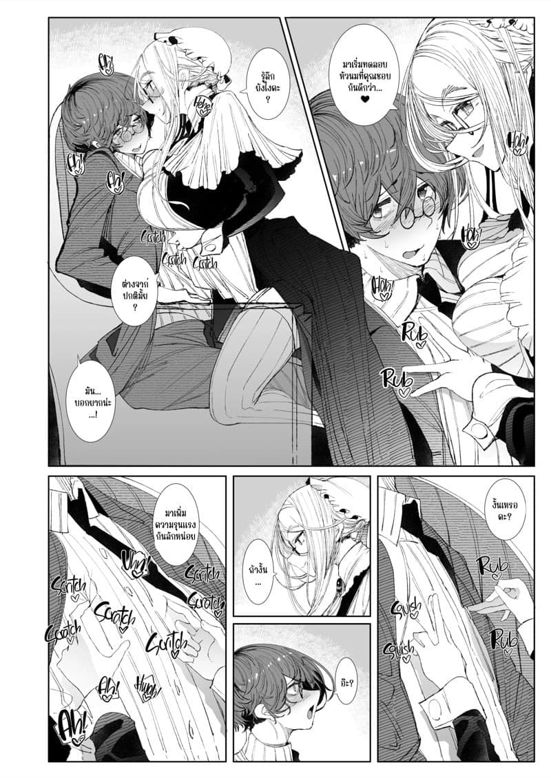 สาวใช้ของสุภาพบุรุษ โซฟี 3.5 08