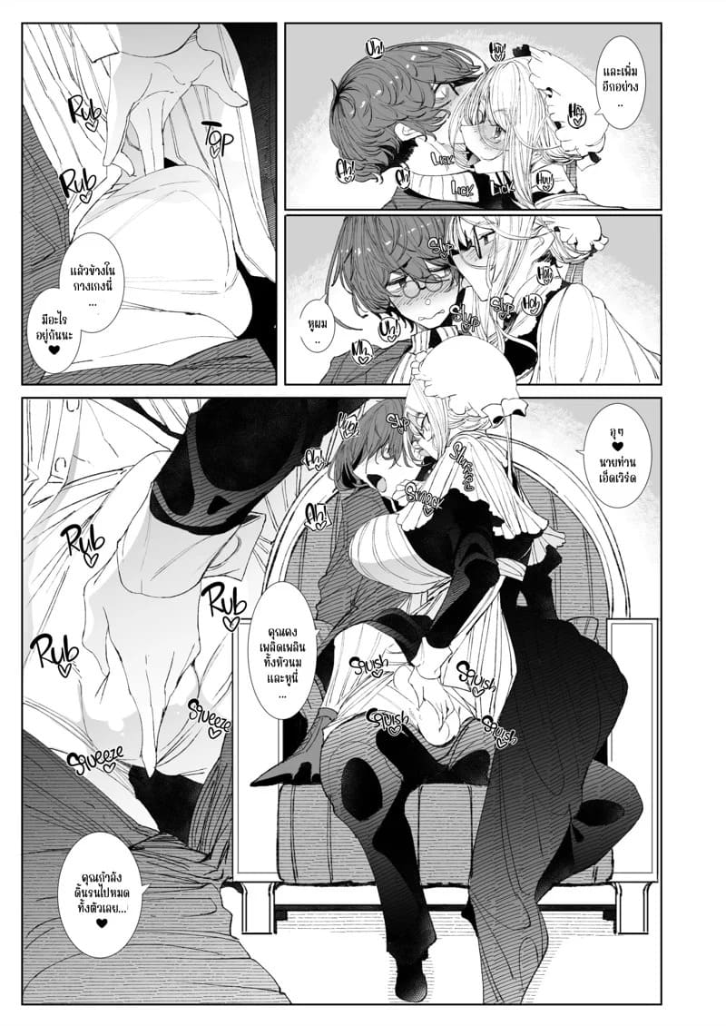 สาวใช้ของสุภาพบุรุษ โซฟี 3.5 09