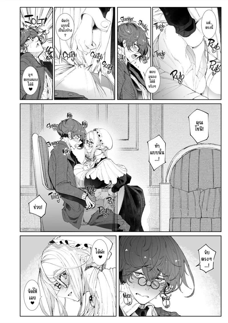 สาวใช้ของสุภาพบุรุษ โซฟี 3.5 10