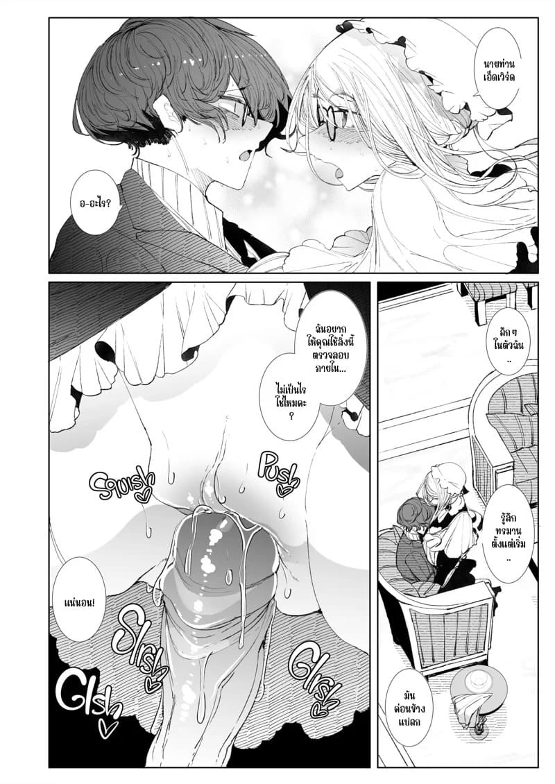 สาวใช้ของสุภาพบุรุษ โซฟี 3.5 18