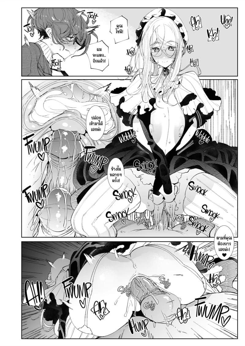 สาวใช้ของสุภาพบุรุษ โซฟี 3.5 26