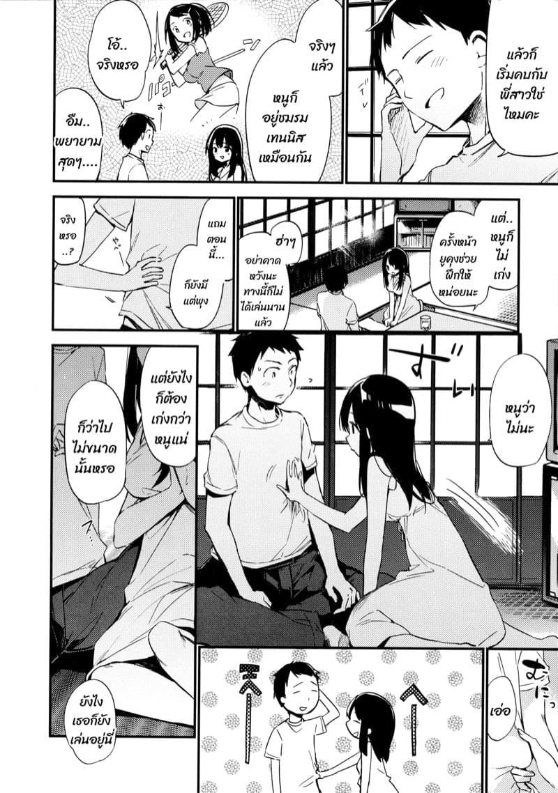 หนูก็อยากลองบ้าง 04
