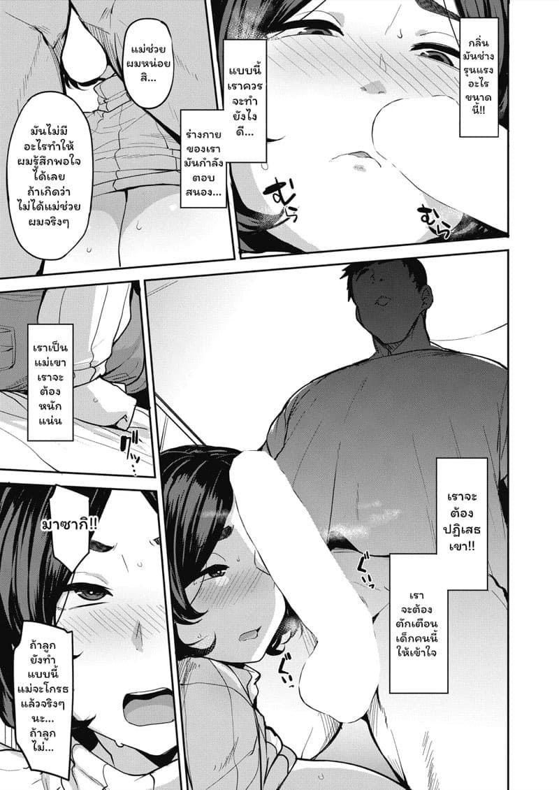 หน้าที่ของคุณแม่ 07