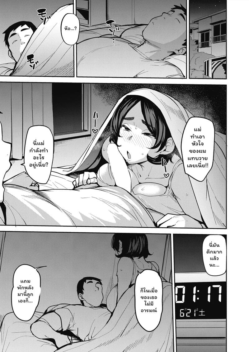 หน้าที่ของคุณแม่ 17